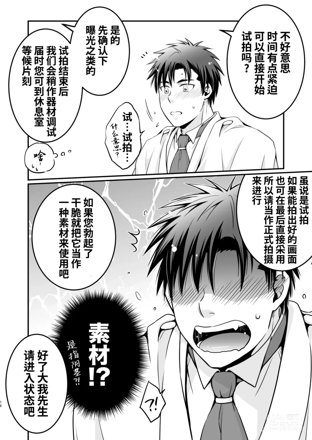 Page 18 of doujinshi 被下药迷奸而卷入GV的不明拍摄计划中、1 (decensored)