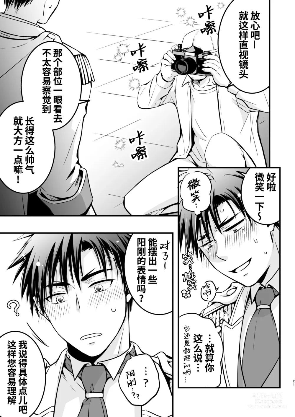Page 21 of doujinshi 被下药迷奸而卷入GV的不明拍摄计划中、1 (decensored)