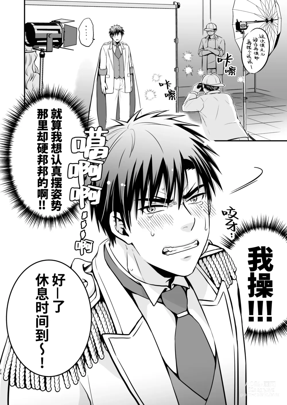 Page 24 of doujinshi 被下药迷奸而卷入GV的不明拍摄计划中、1 (decensored)