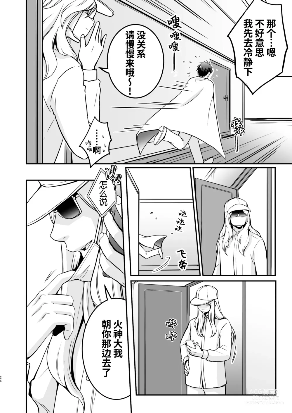 Page 26 of doujinshi 被下药迷奸而卷入GV的不明拍摄计划中、1 (decensored)