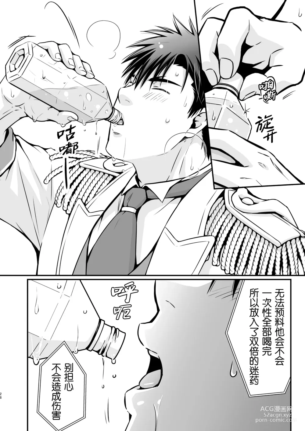Page 28 of doujinshi 被下药迷奸而卷入GV的不明拍摄计划中、1 (decensored)
