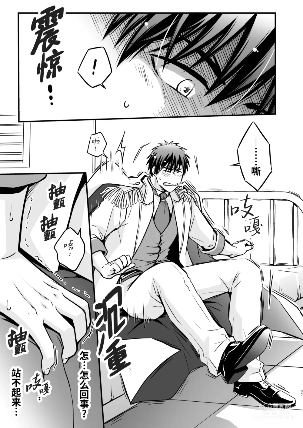 Page 37 of doujinshi 被下药迷奸而卷入GV的不明拍摄计划中、1 (decensored)