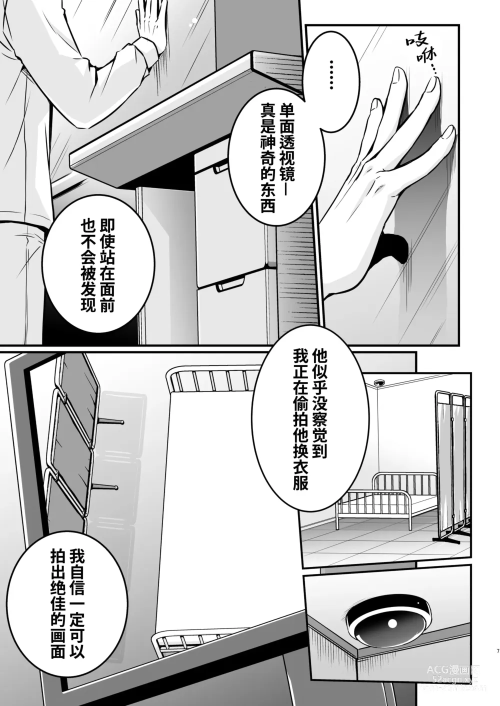 Page 7 of doujinshi 被下药迷奸而卷入GV的不明拍摄计划中、1 (decensored)