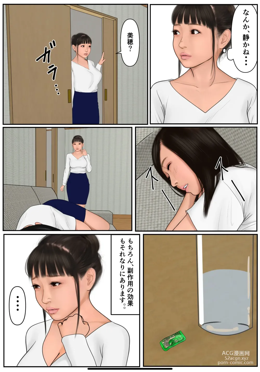 Page 12 of doujinshi Musume no Kareshi ni Oboreta Haha