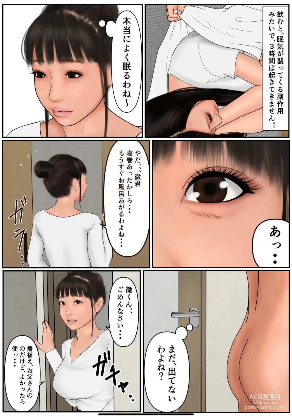 Page 13 of doujinshi Musume no Kareshi ni Oboreta Haha
