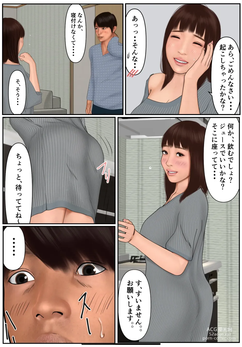 Page 19 of doujinshi Musume no Kareshi ni Oboreta Haha