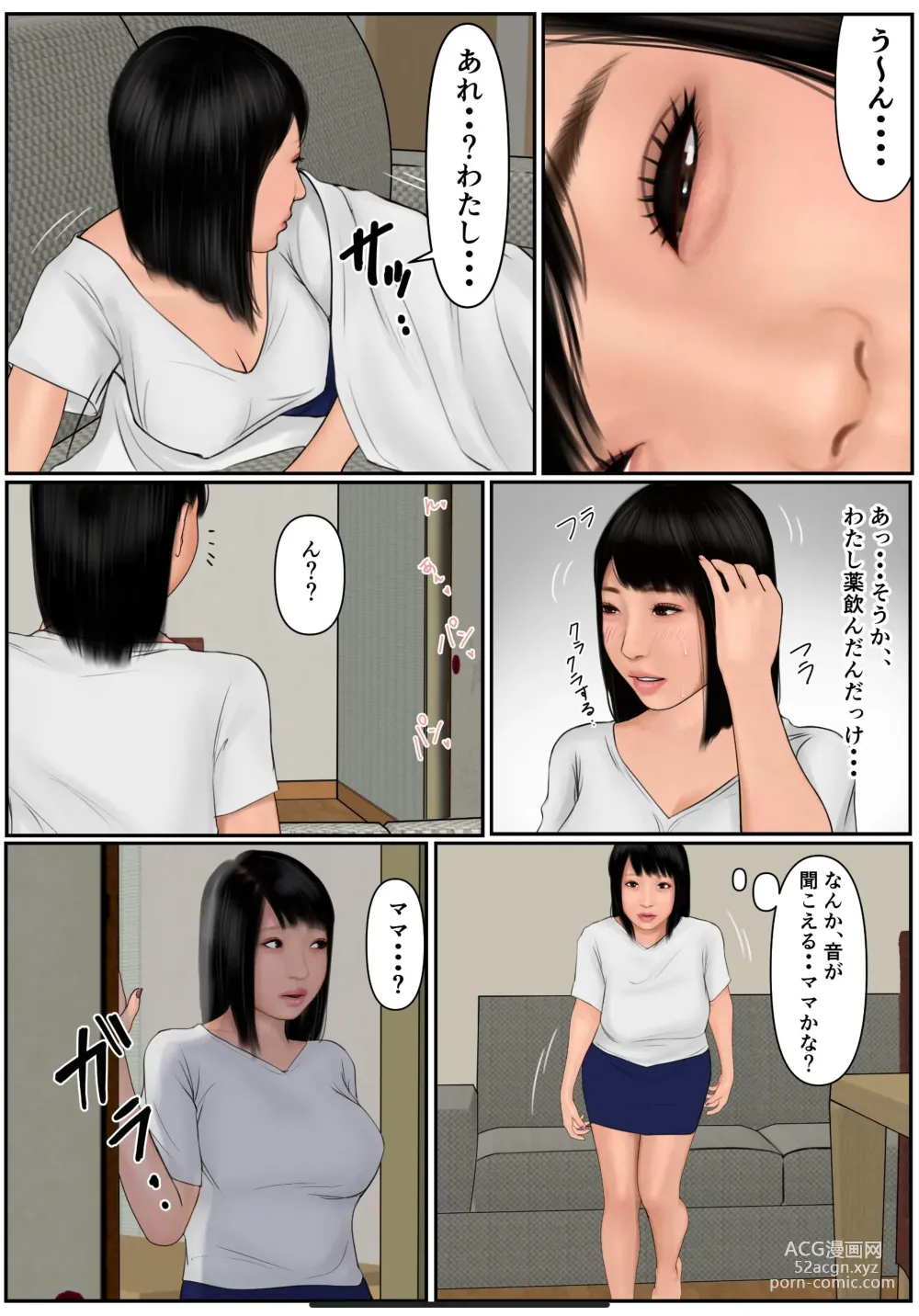 Page 30 of doujinshi Musume no Kareshi ni Oboreta Haha