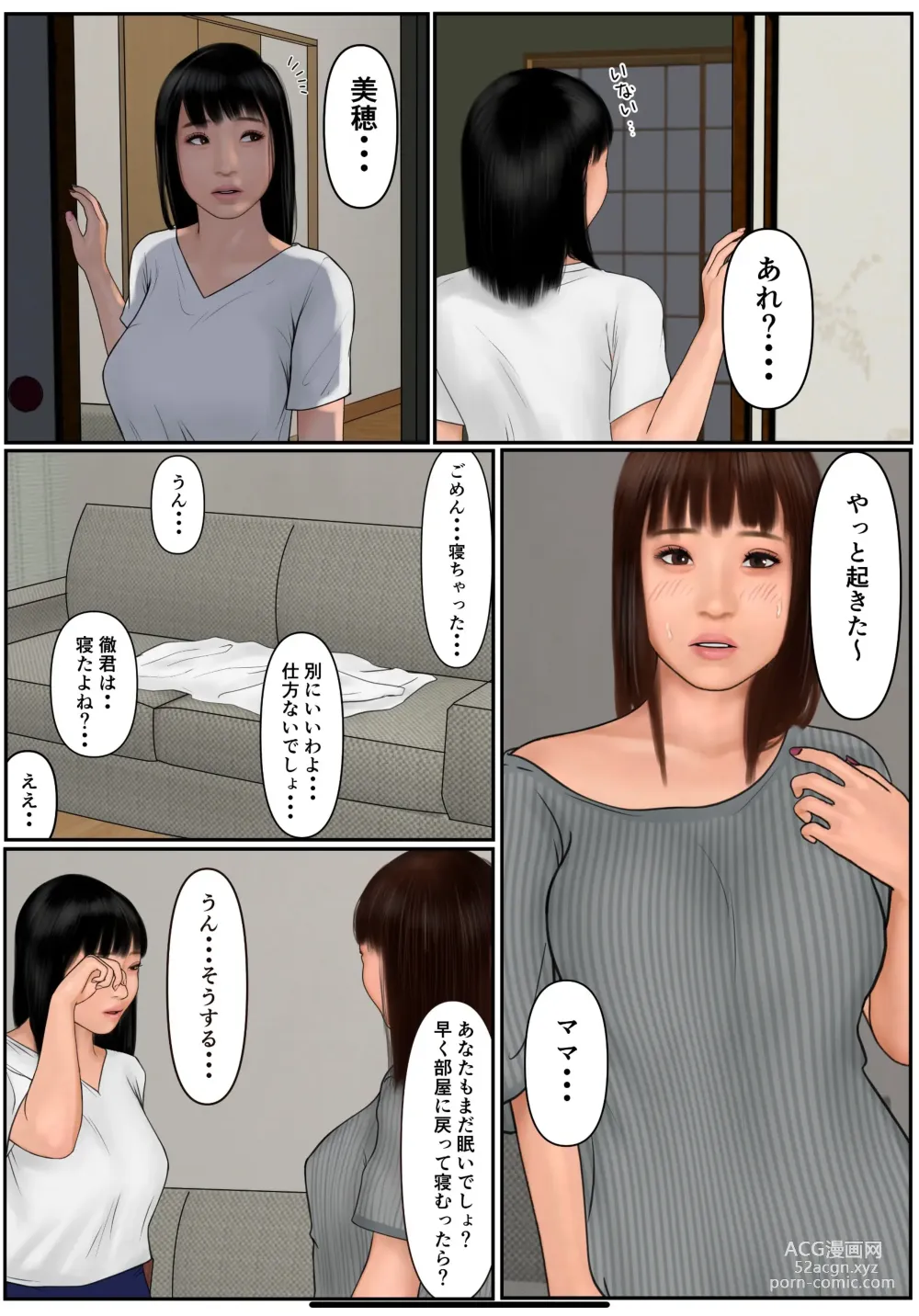 Page 31 of doujinshi Musume no Kareshi ni Oboreta Haha