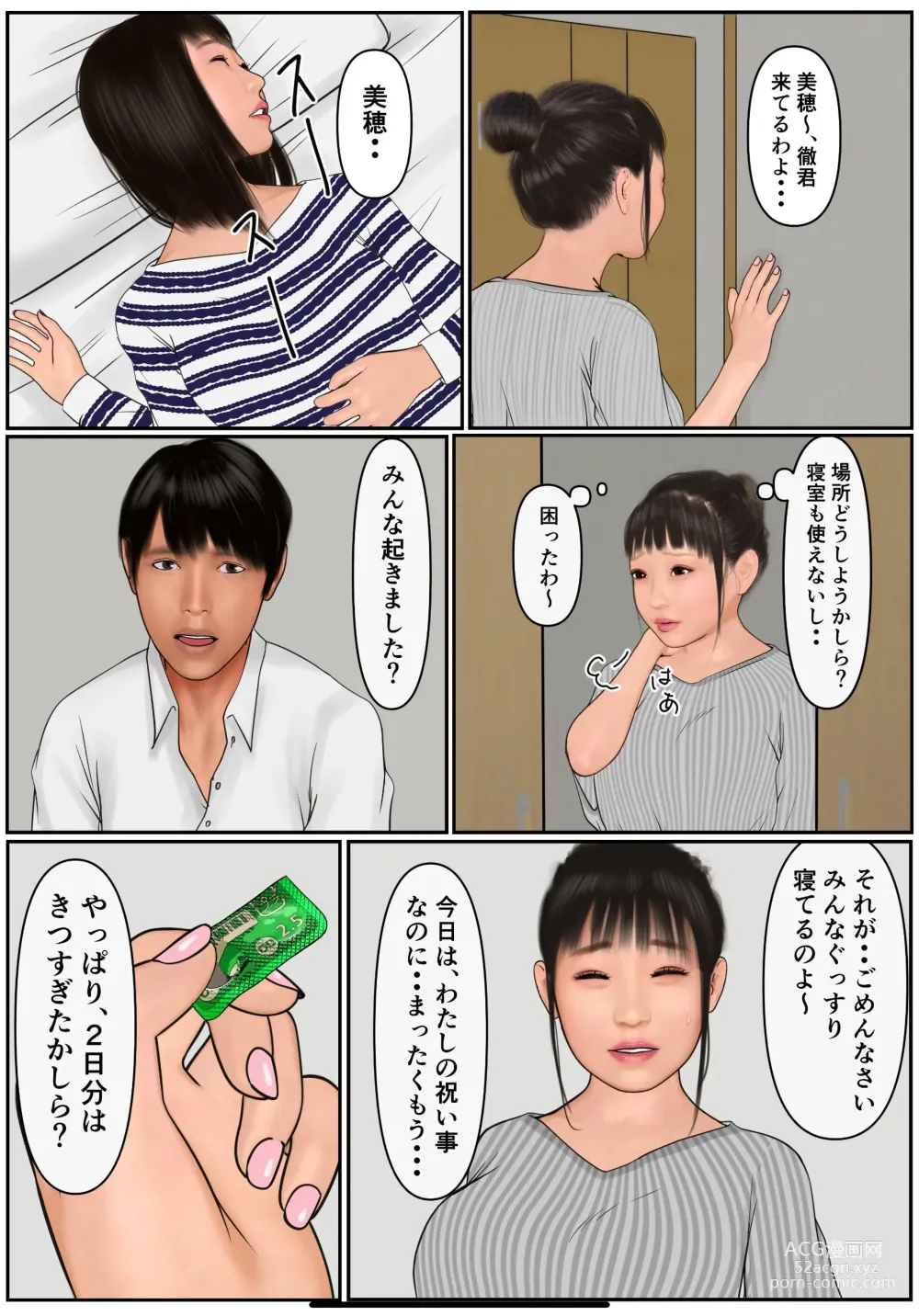 Page 38 of doujinshi Musume no Kareshi ni Oboreta Haha