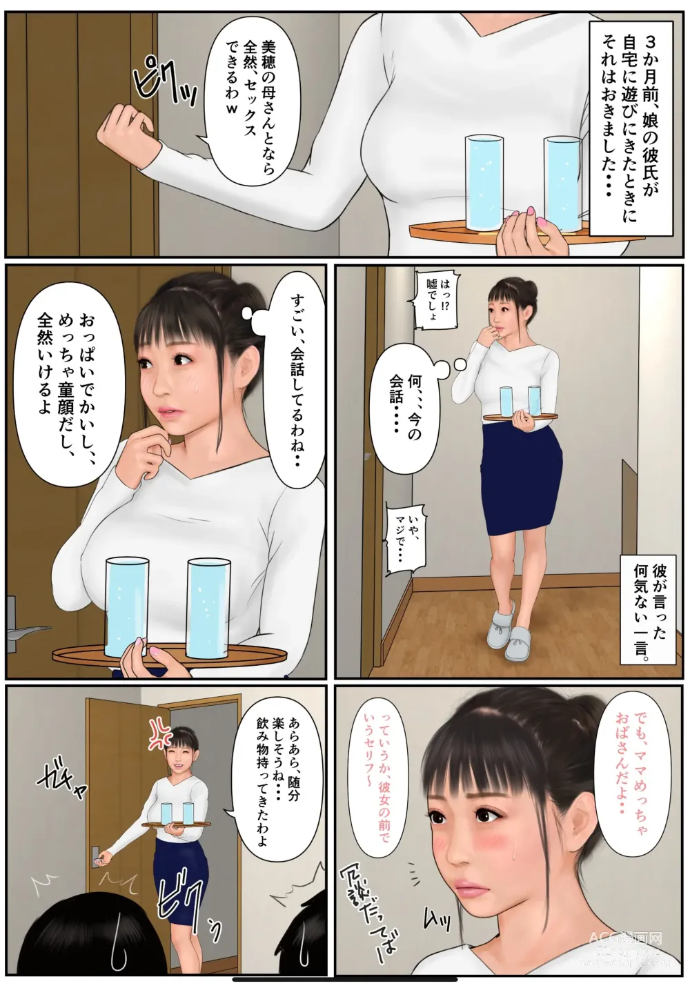 Page 7 of doujinshi Musume no Kareshi ni Oboreta Haha
