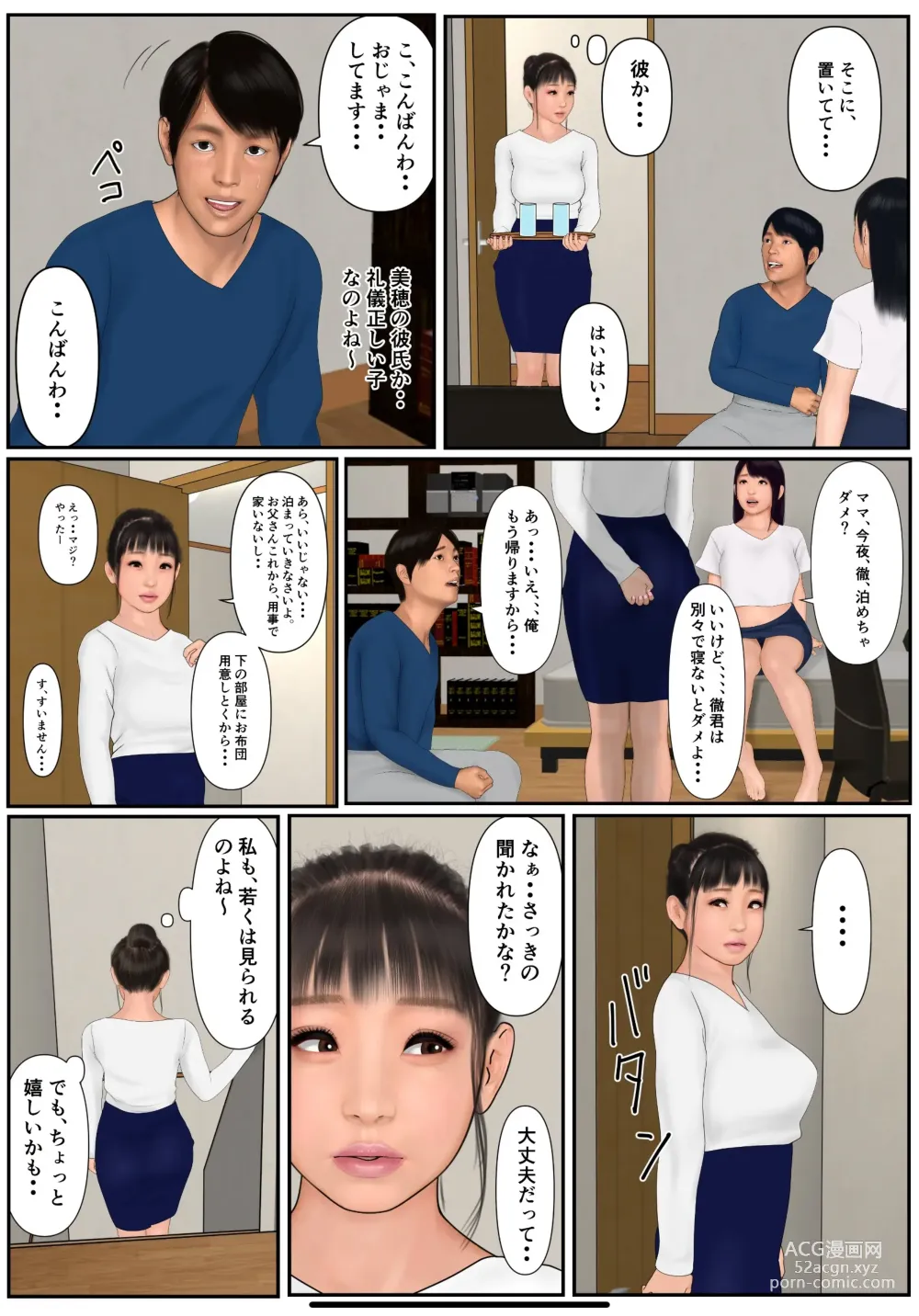 Page 8 of doujinshi Musume no Kareshi ni Oboreta Haha