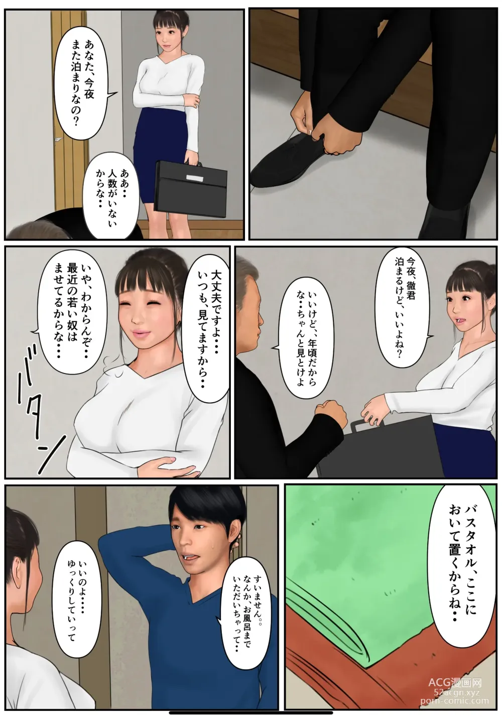 Page 9 of doujinshi Musume no Kareshi ni Oboreta Haha