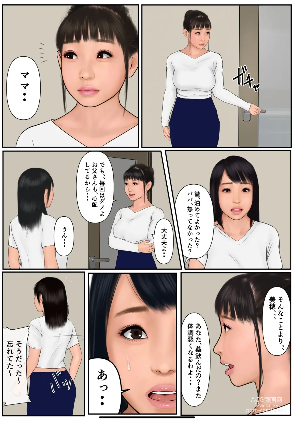 Page 10 of doujinshi Musume no Kareshi ni Oboreta Haha