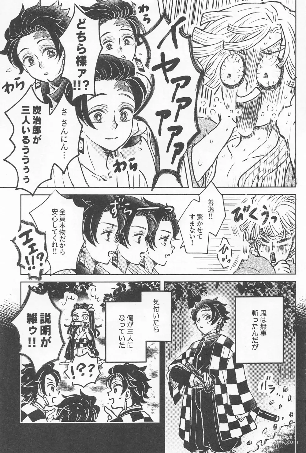 Page 6 of doujinshi Ore no Koto Zenbu