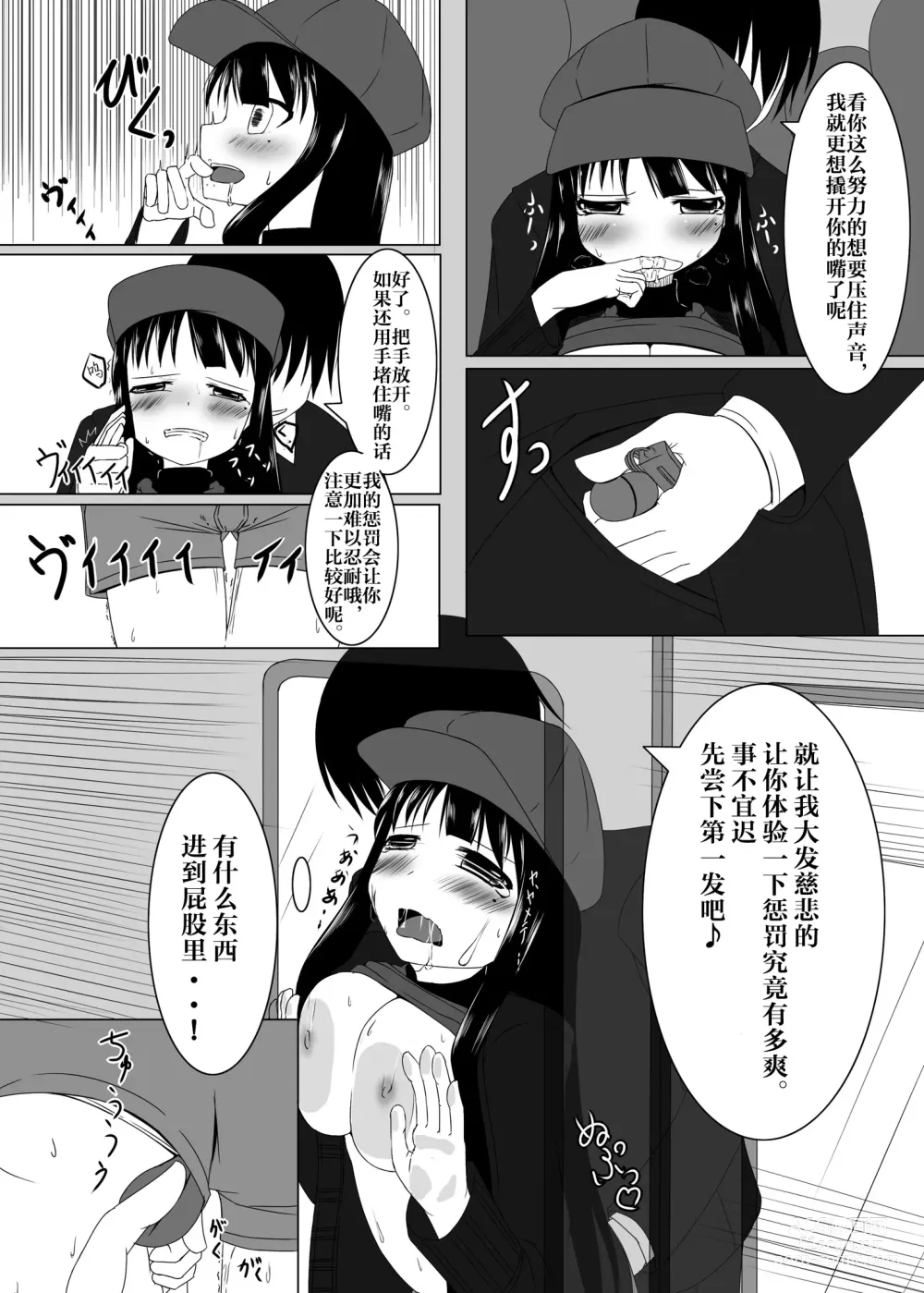 Page 8 of doujinshi Chikan Densha