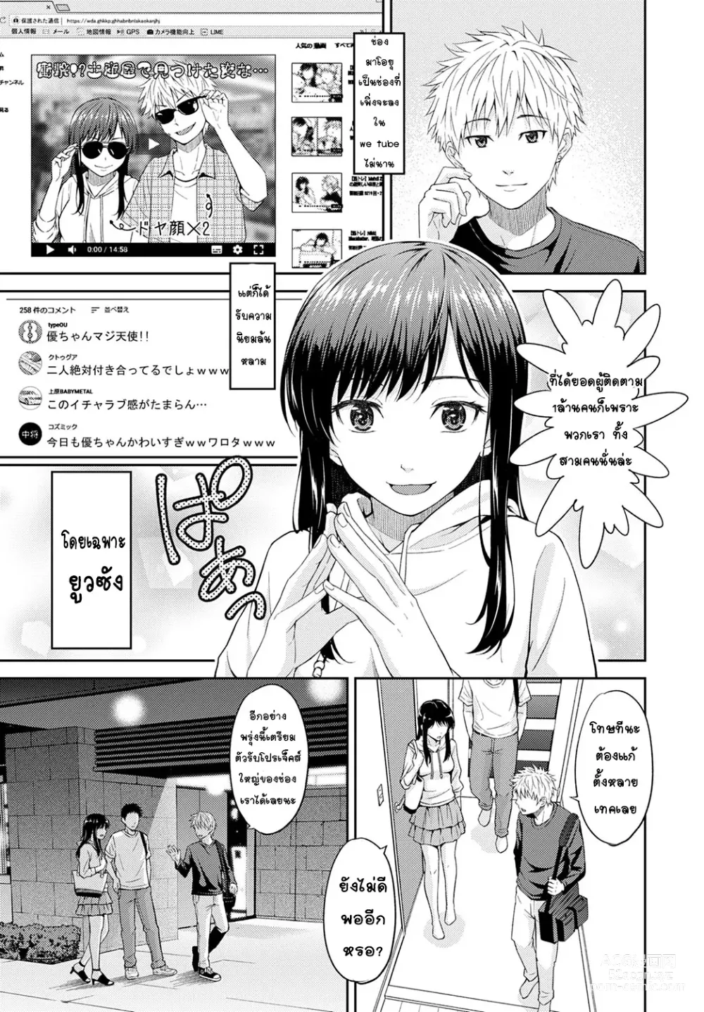 Page 3 of manga BSS Channel