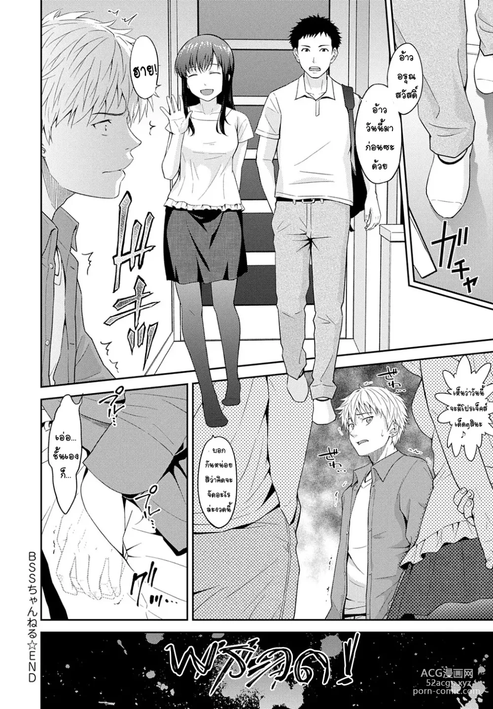 Page 24 of manga BSS Channel
