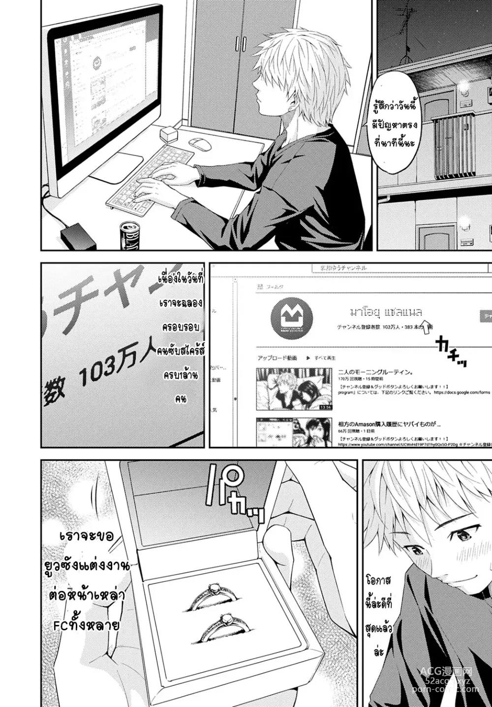 Page 4 of manga BSS Channel
