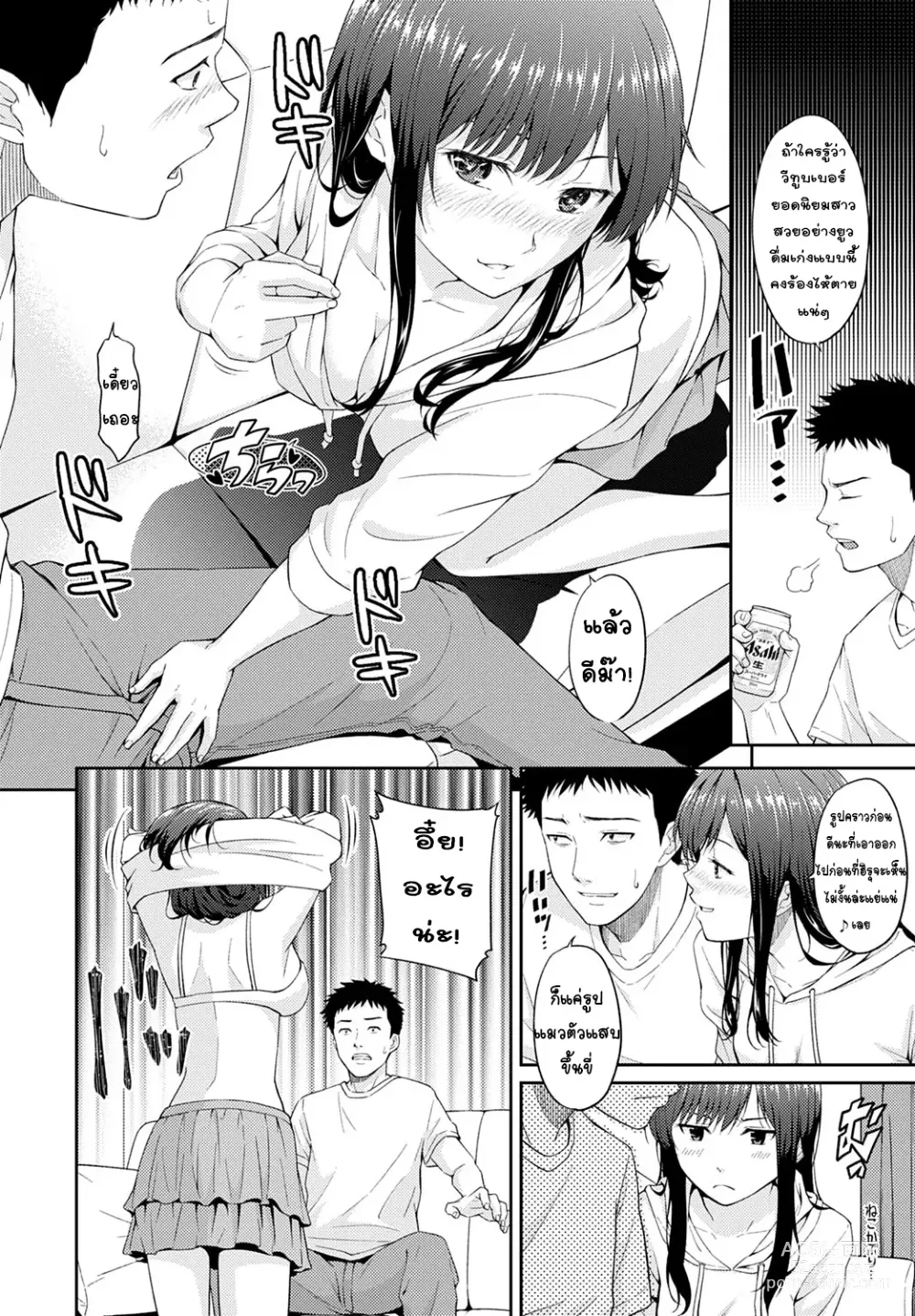 Page 8 of manga BSS Channel
