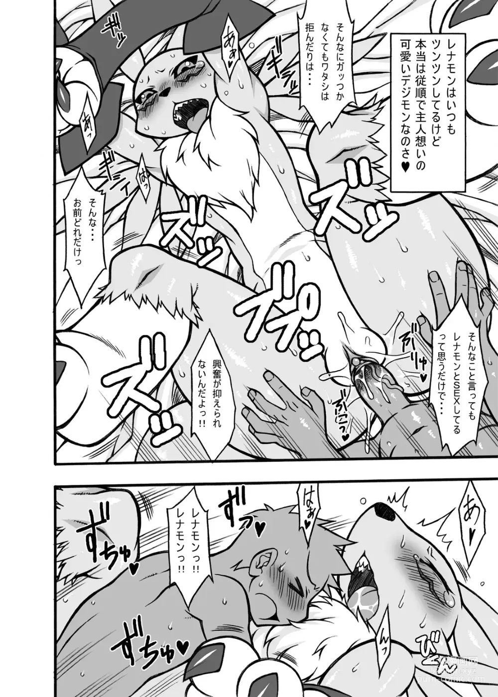 Page 2 of doujinshi Renamon！