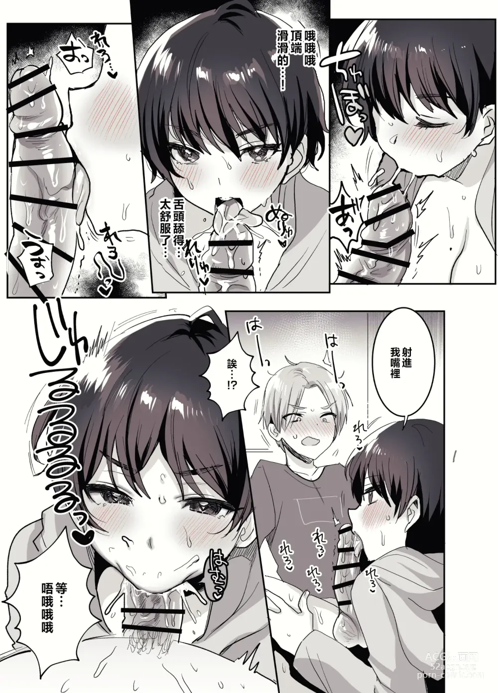 Page 15 of manga 我们是朋友，对吧?～被巨乳女朋友逼迫，从早到晚真刀真枪地交配！～