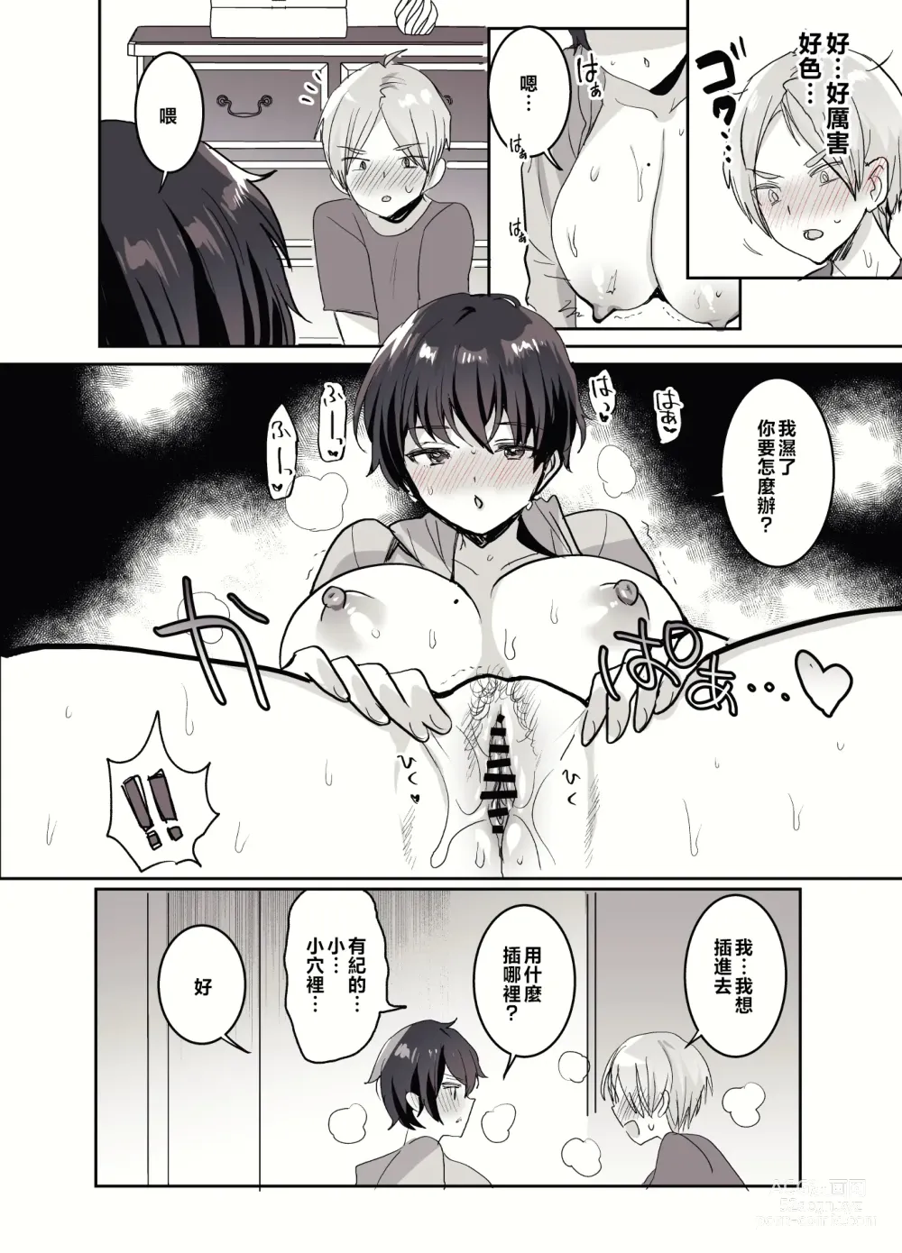 Page 24 of manga 我们是朋友，对吧?～被巨乳女朋友逼迫，从早到晚真刀真枪地交配！～