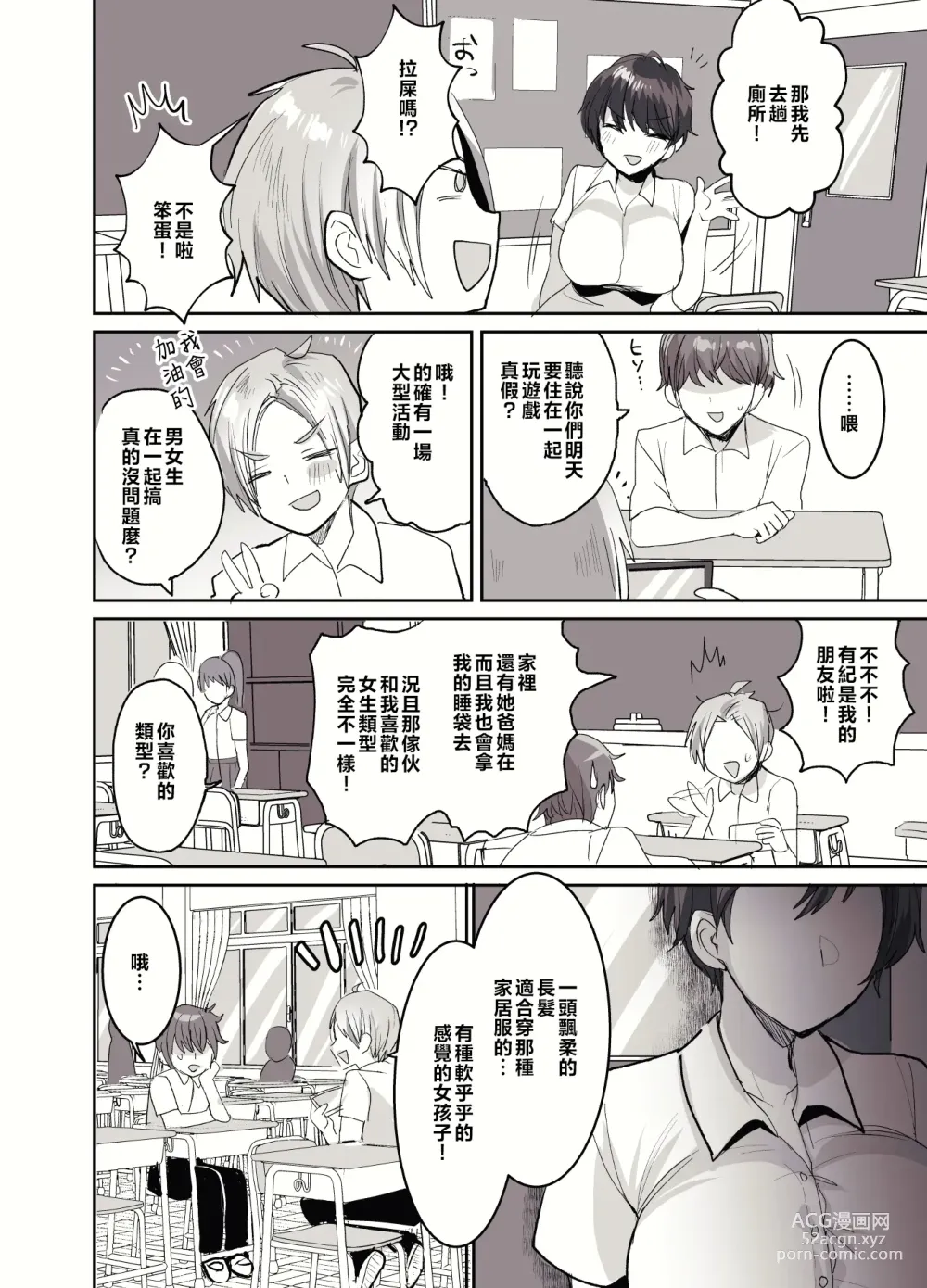 Page 4 of manga 我们是朋友，对吧?～被巨乳女朋友逼迫，从早到晚真刀真枪地交配！～