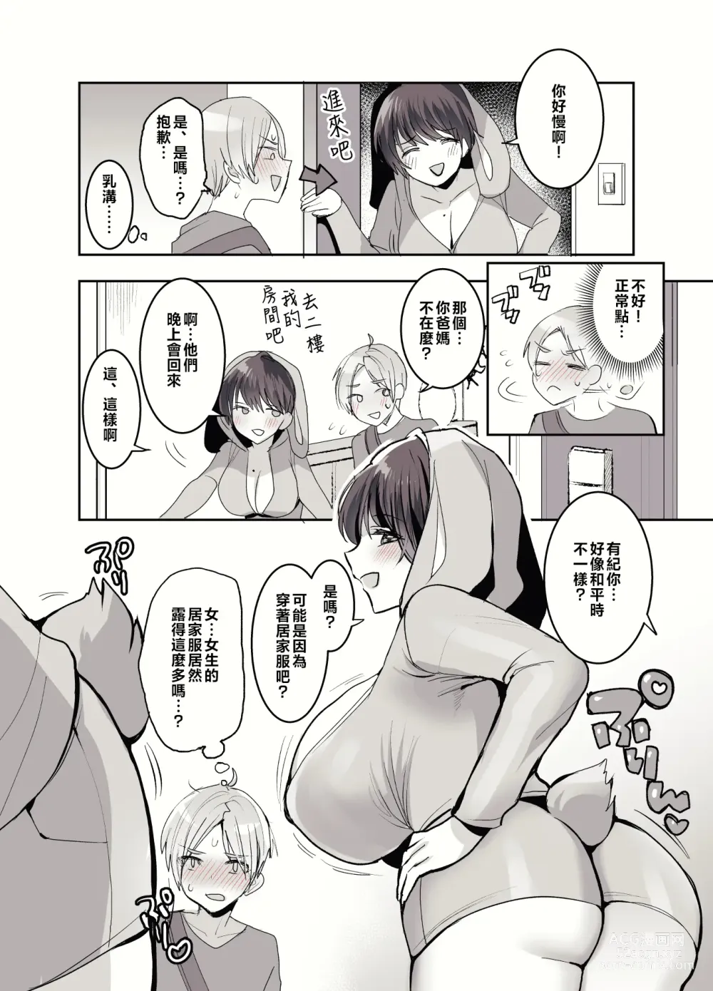 Page 6 of manga 我们是朋友，对吧?～被巨乳女朋友逼迫，从早到晚真刀真枪地交配！～