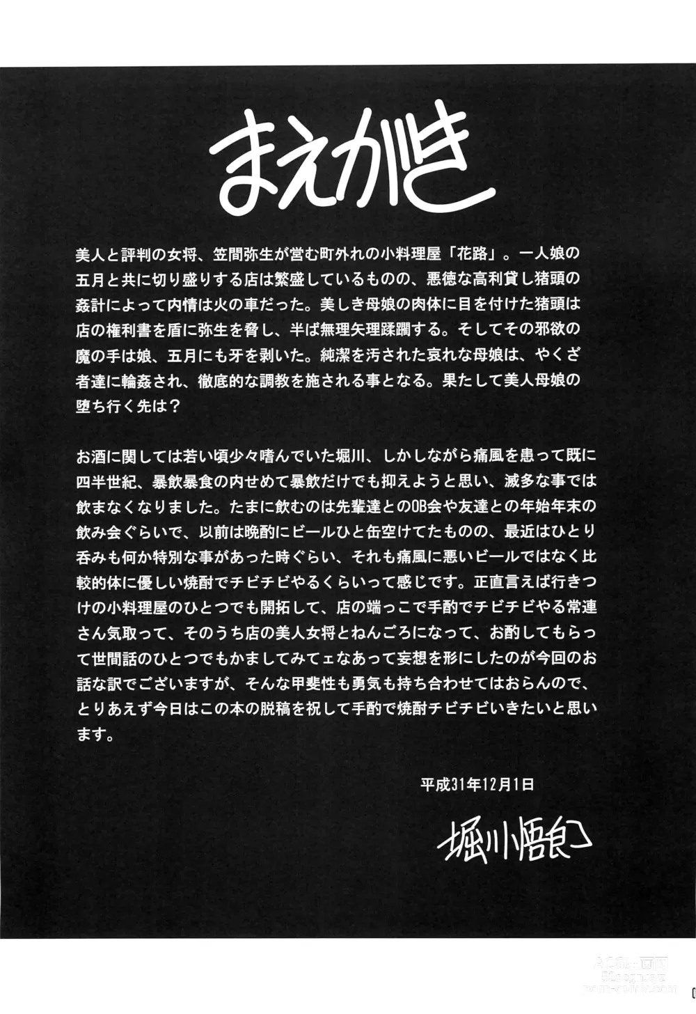 Page 4 of doujinshi 모녀번망장 하권