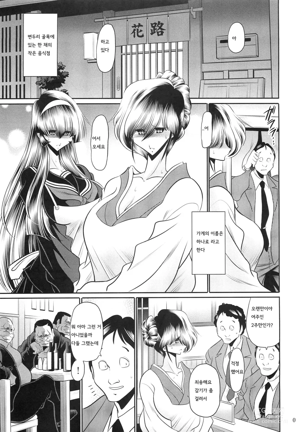 Page 5 of doujinshi 모녀번망장 하권