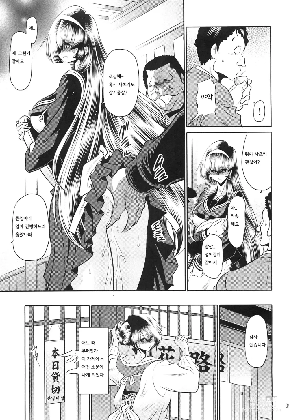 Page 7 of doujinshi 모녀번망장 하권