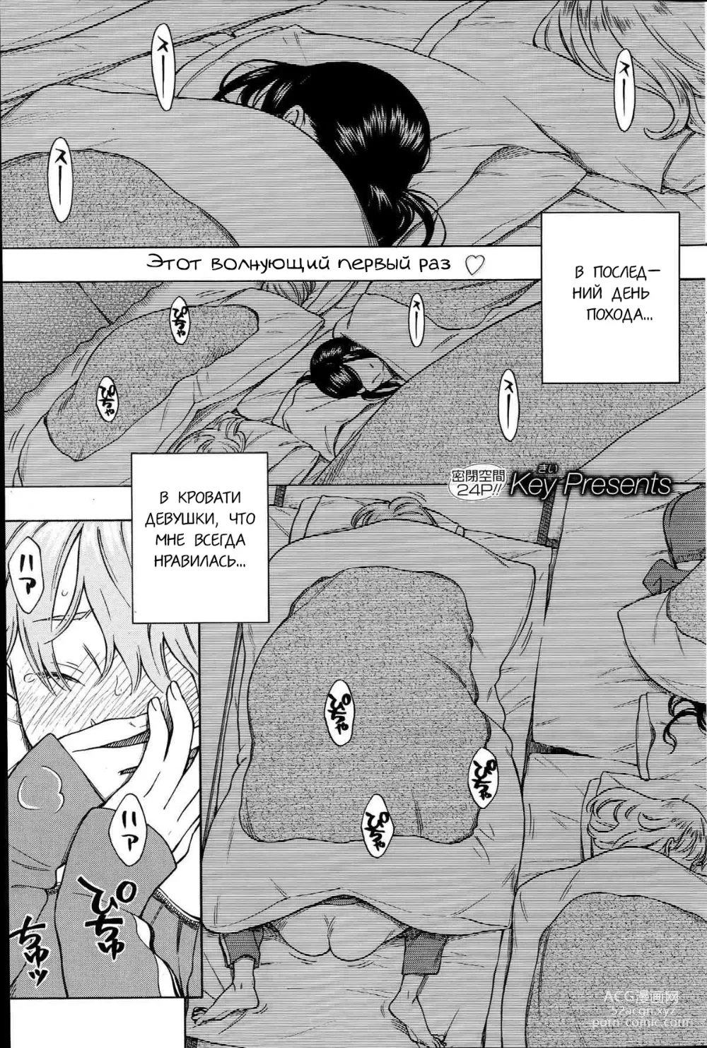 Page 1 of manga Вселенная под простыней