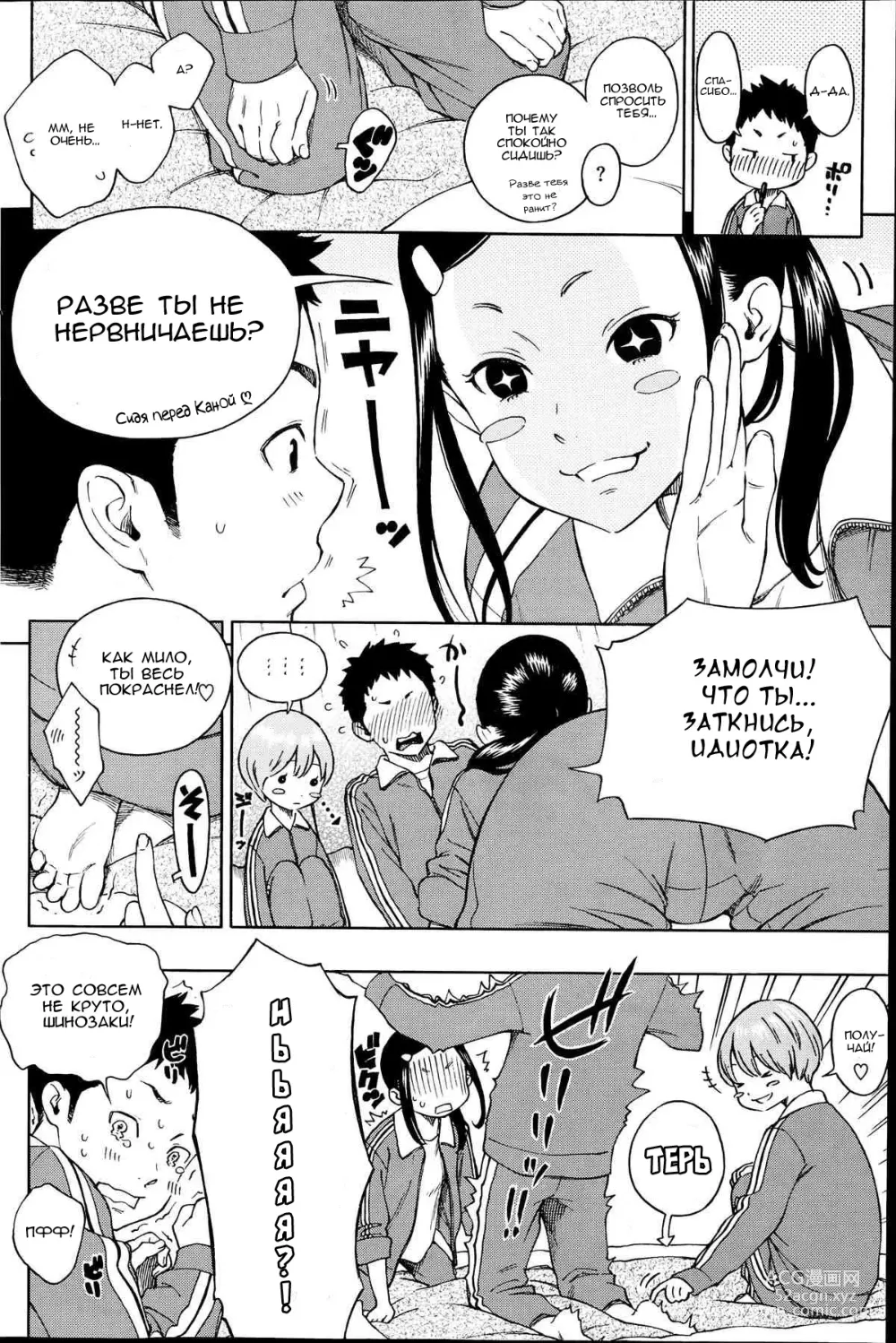 Page 4 of manga Вселенная под простыней