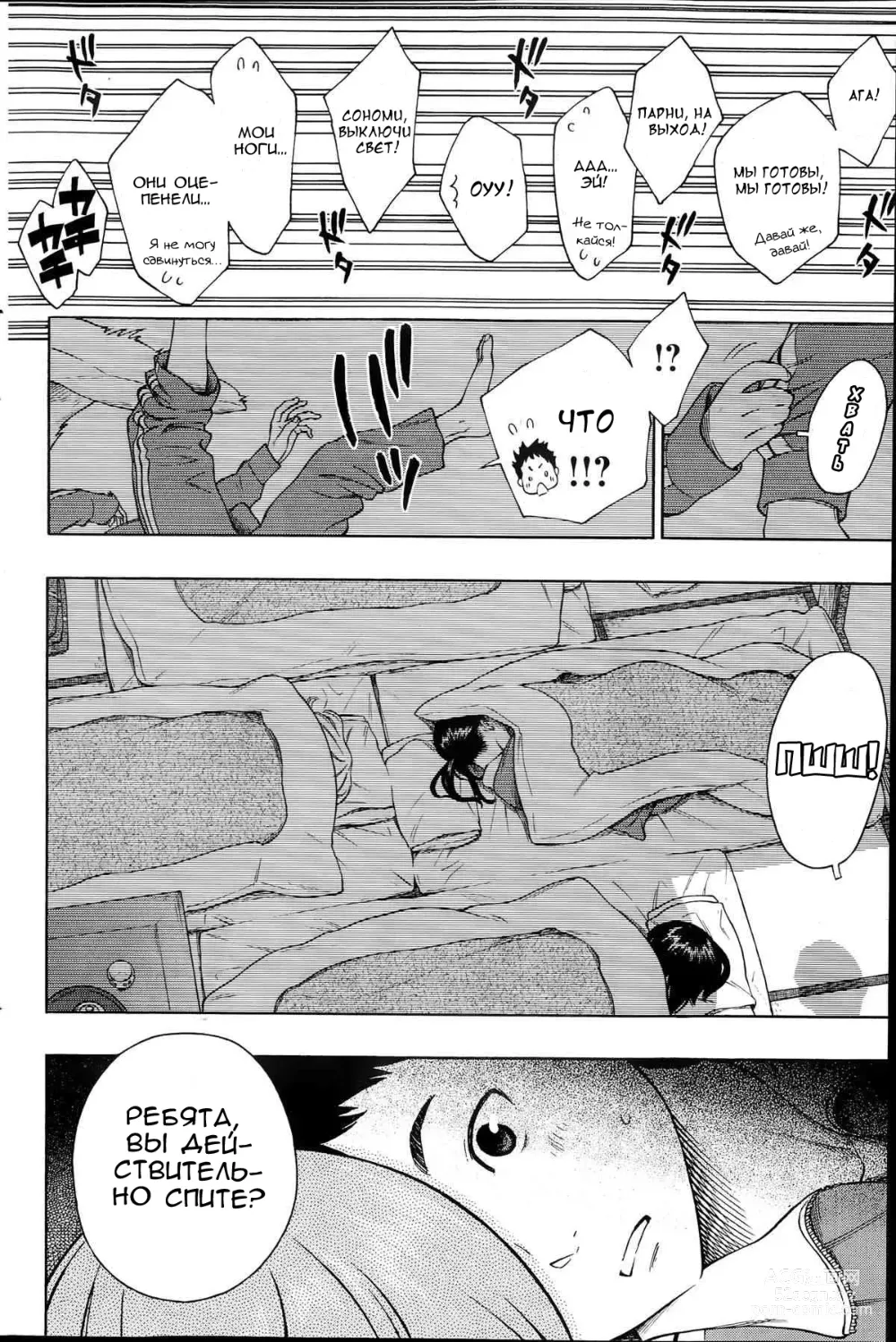 Page 6 of manga Вселенная под простыней