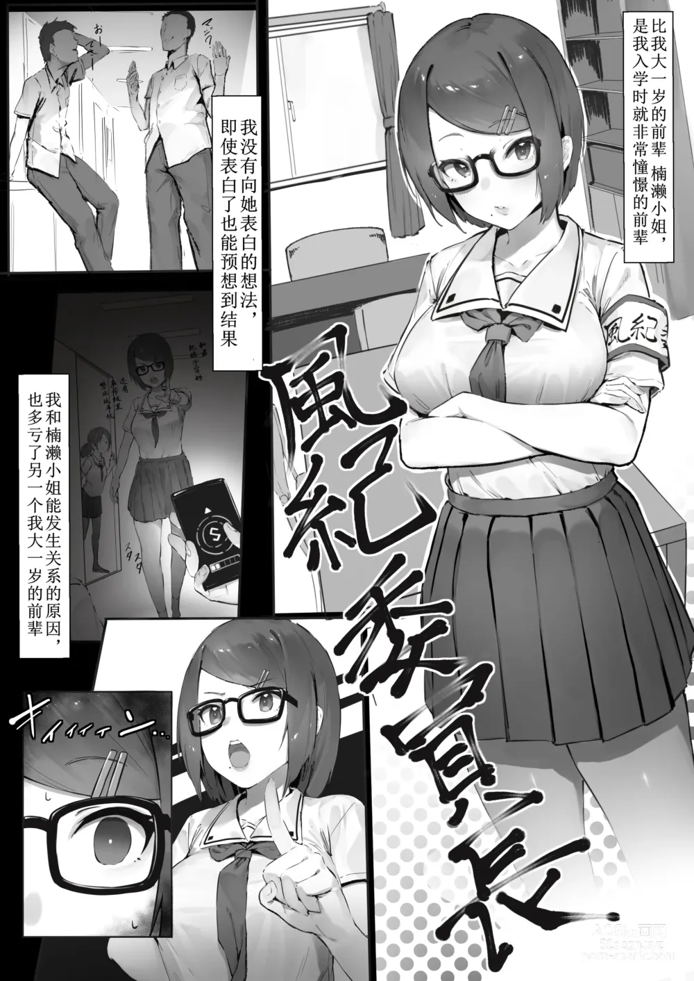 Page 1 of doujinshi Fuuki Iinchou o Ie ni Motte Kaette Yarimakuru Hanashi