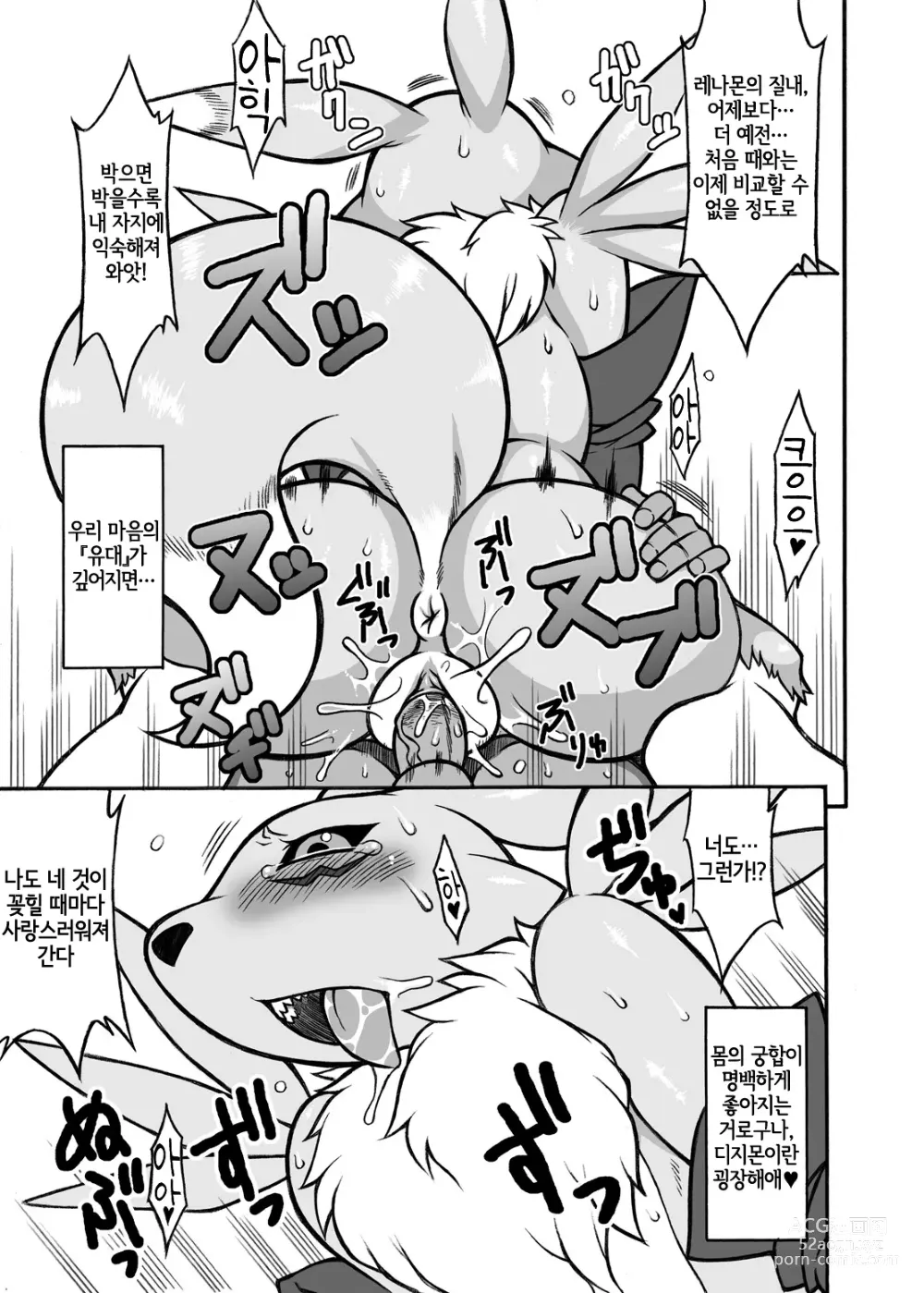 Page 3 of doujinshi Renamon！