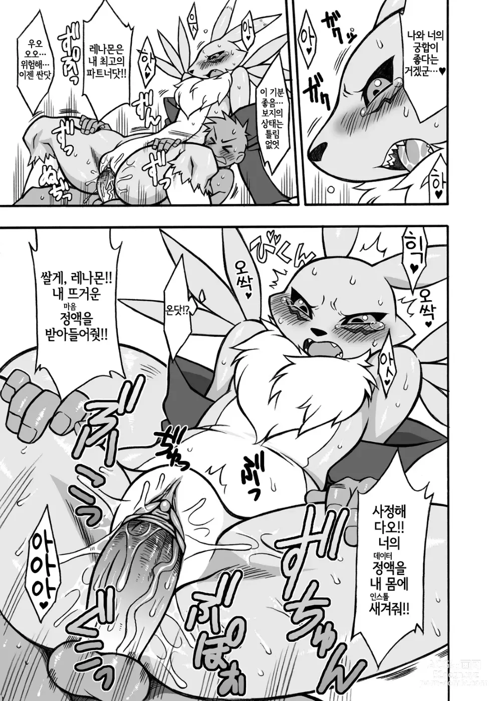 Page 5 of doujinshi Renamon！