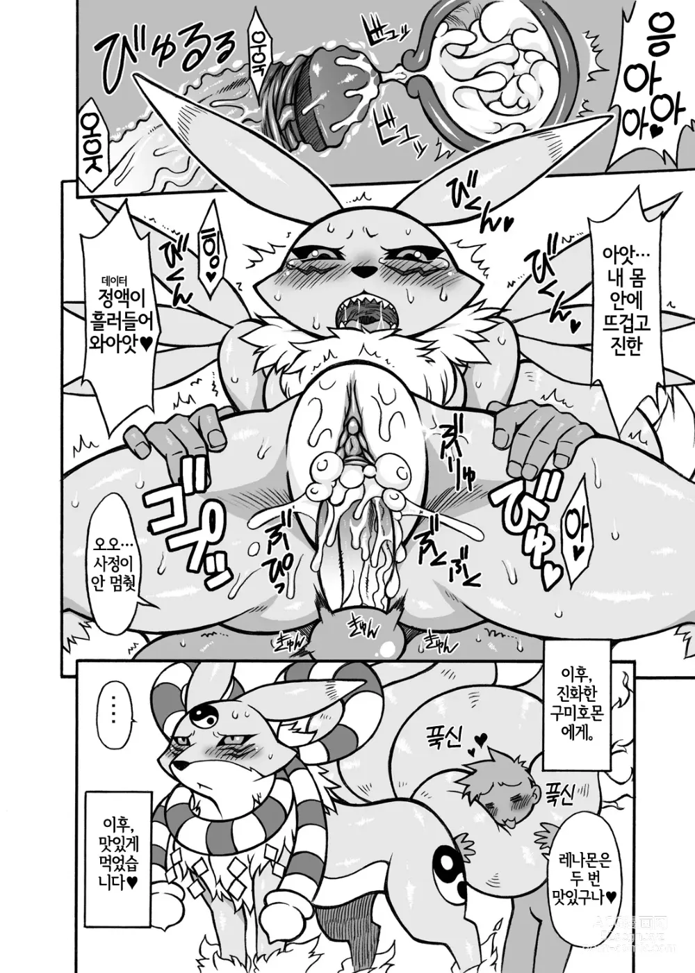 Page 6 of doujinshi Renamon！