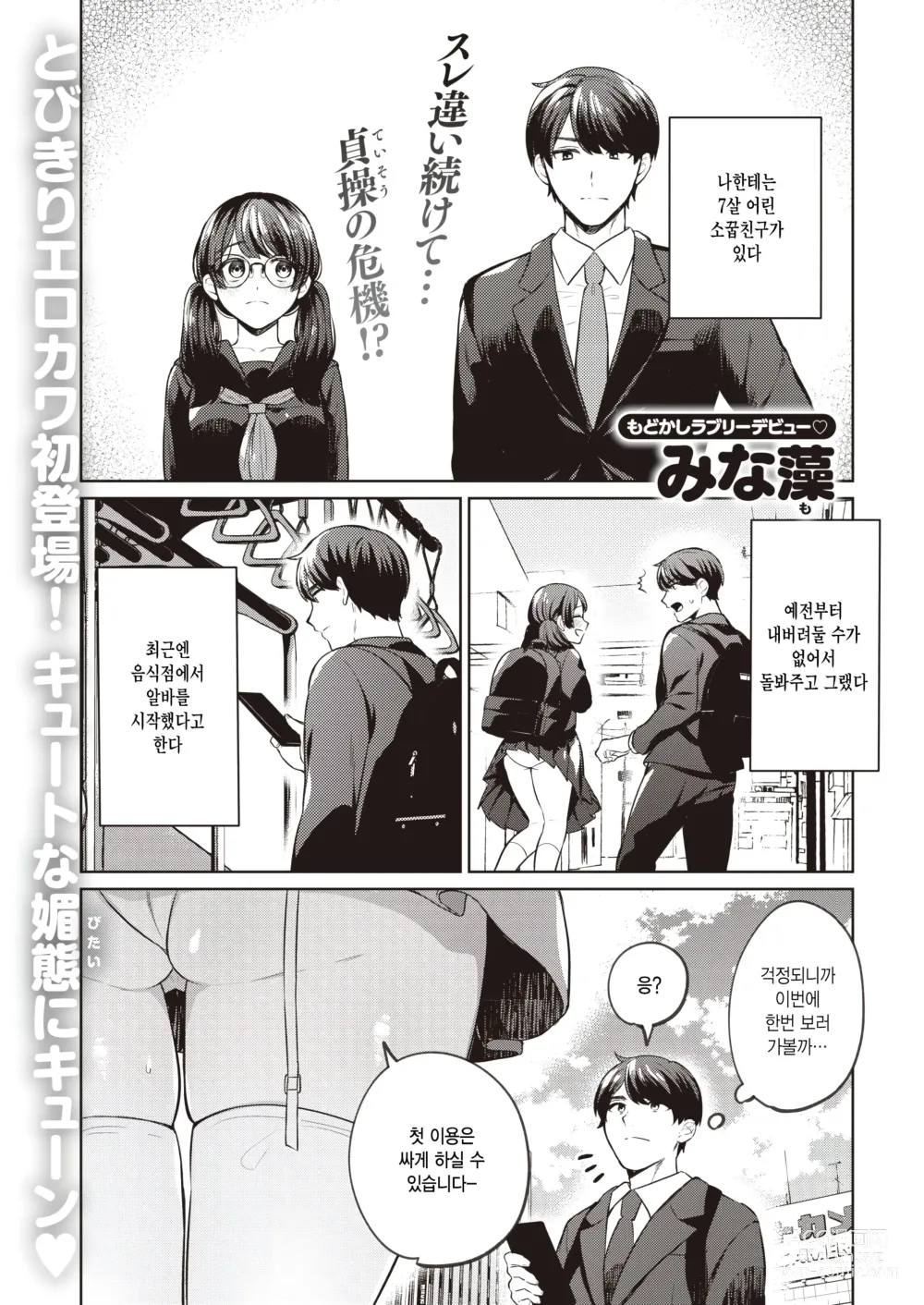 Page 1 of manga Osawari OK na Maid Cafe ni Gochuui
