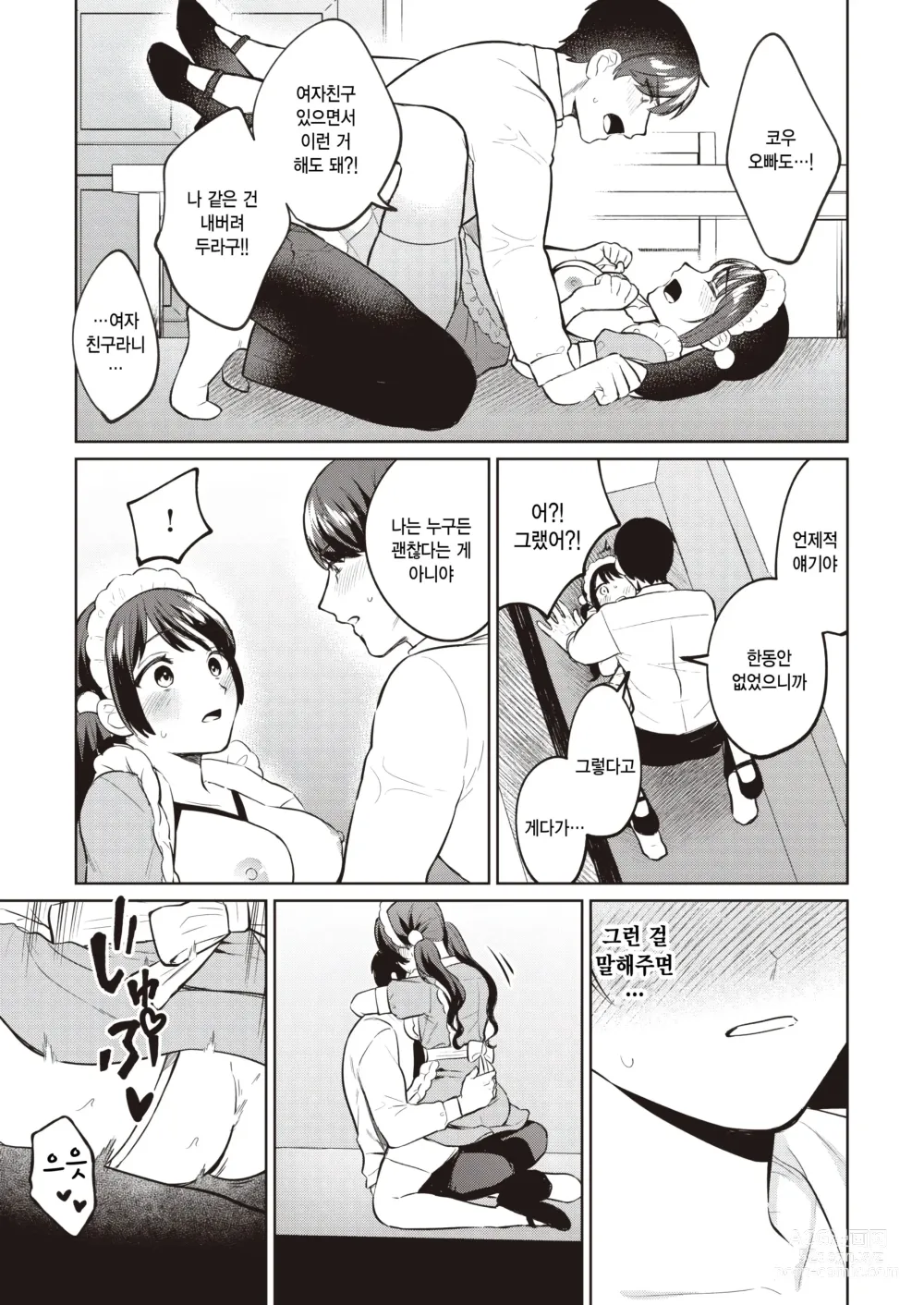 Page 17 of manga Osawari OK na Maid Cafe ni Gochuui