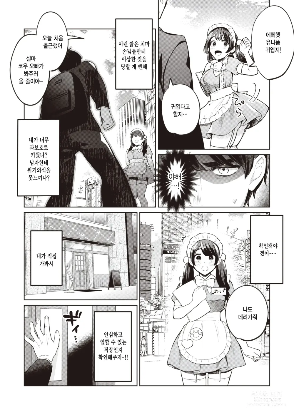 Page 3 of manga Osawari OK na Maid Cafe ni Gochuui