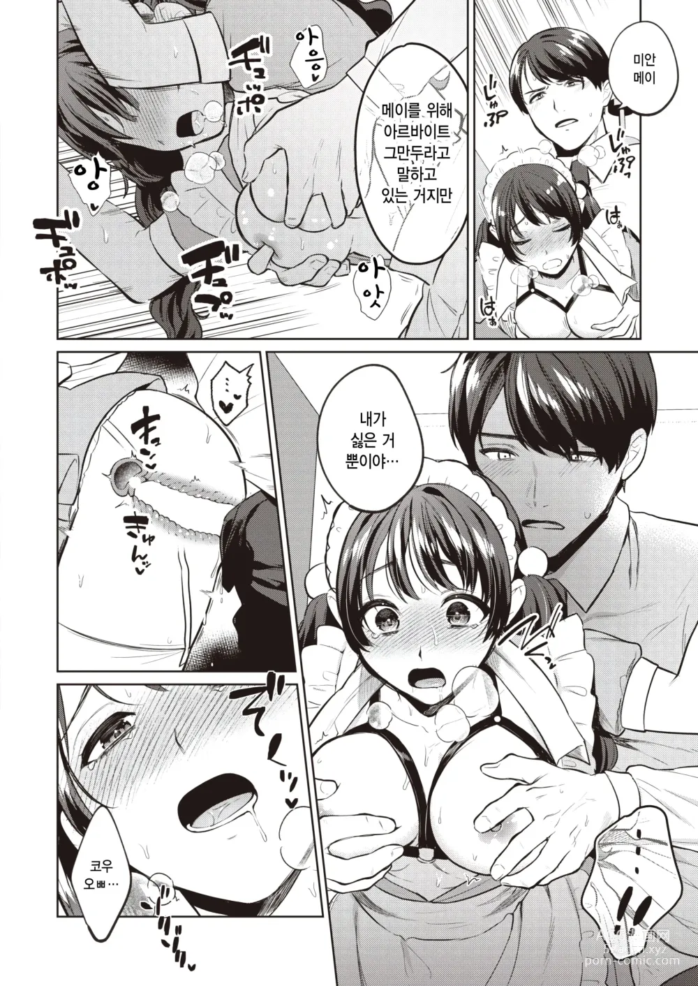 Page 22 of manga Osawari OK na Maid Cafe ni Gochuui