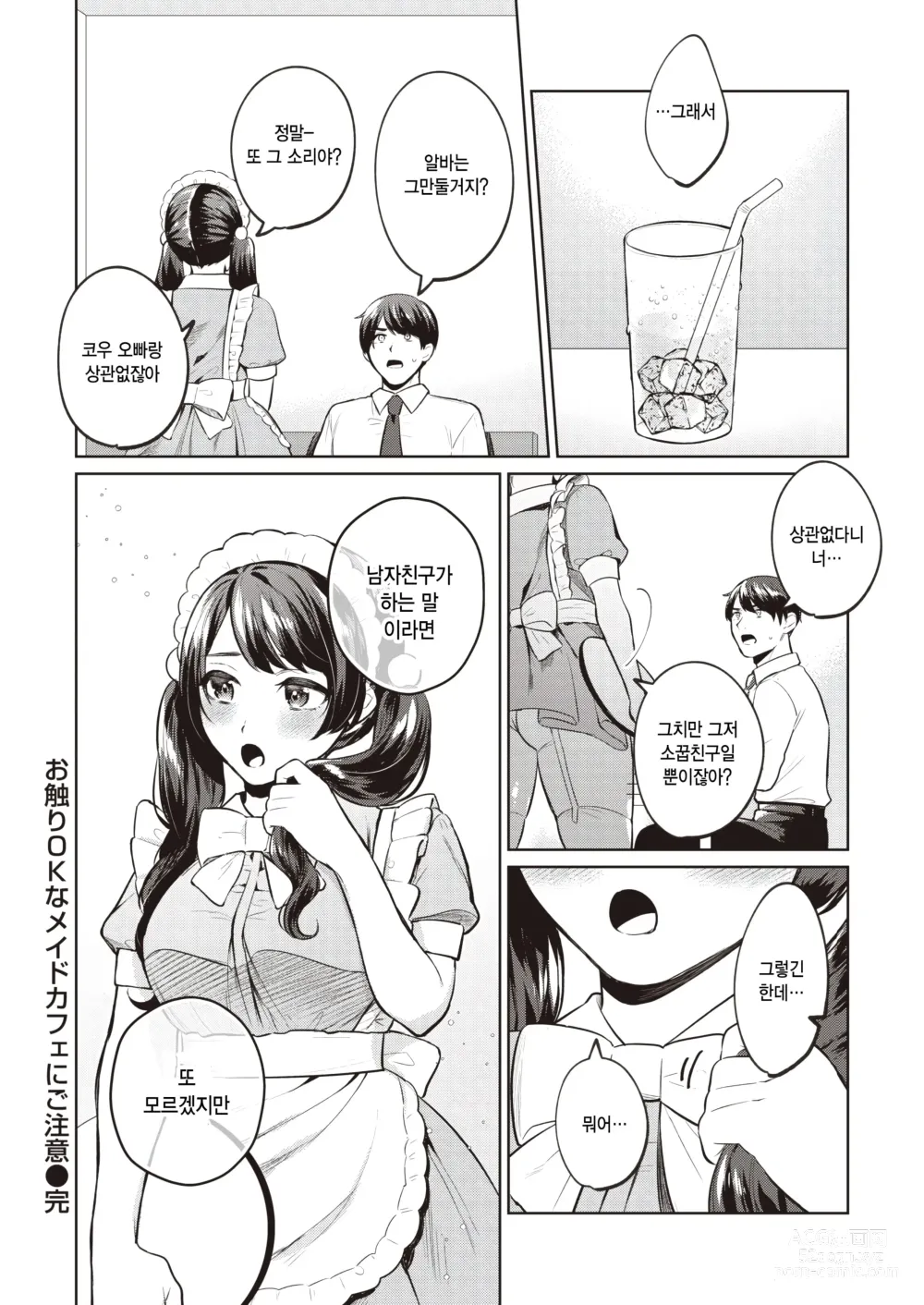 Page 24 of manga Osawari OK na Maid Cafe ni Gochuui