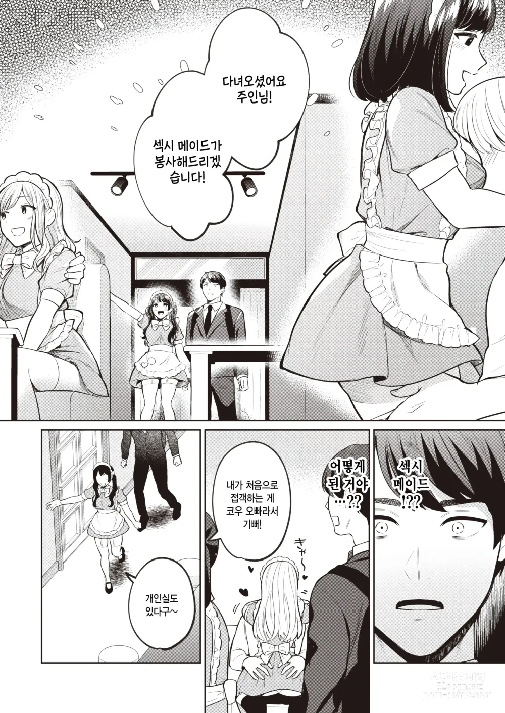 Page 4 of manga Osawari OK na Maid Cafe ni Gochuui