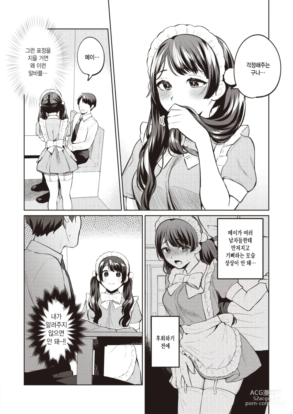 Page 6 of manga Osawari OK na Maid Cafe ni Gochuui