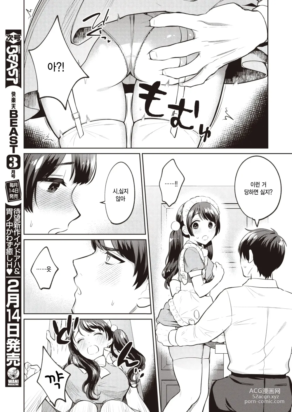 Page 7 of manga Osawari OK na Maid Cafe ni Gochuui