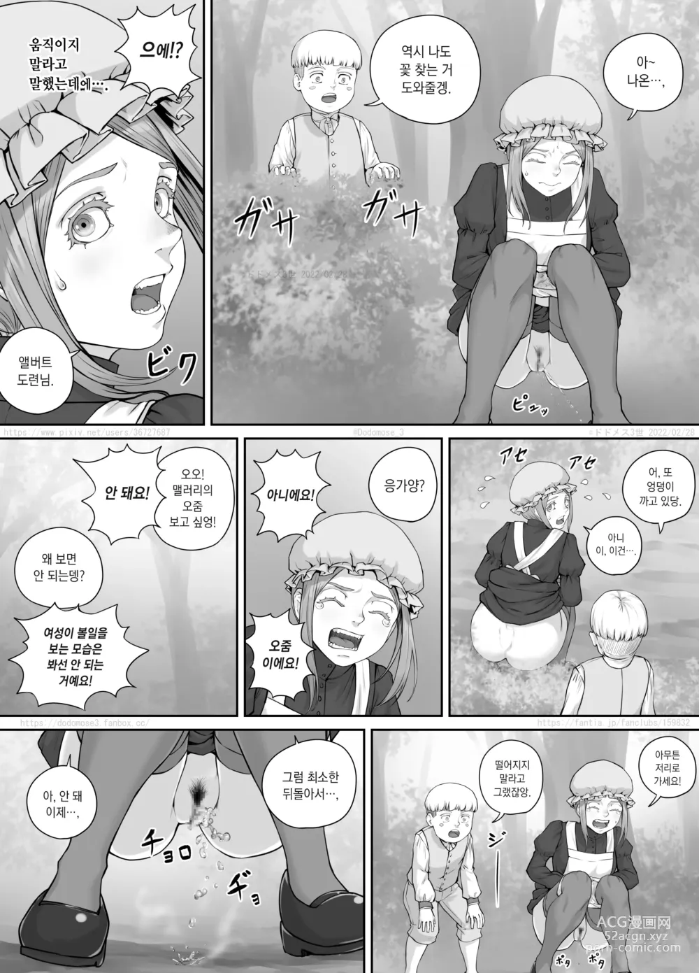 Page 11 of doujinshi 메이드 씨와 도련님 만화