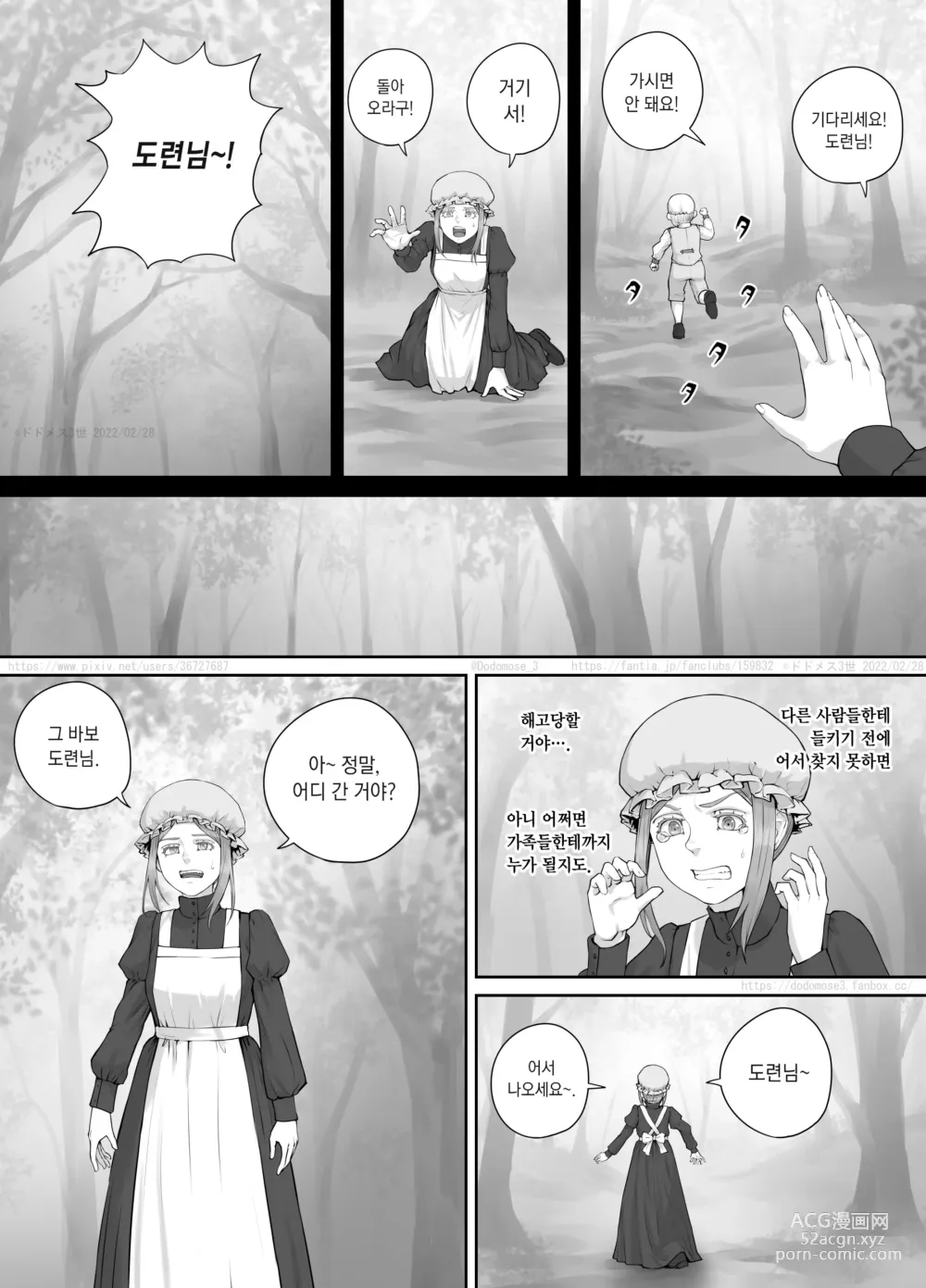 Page 3 of doujinshi 메이드 씨와 도련님 만화