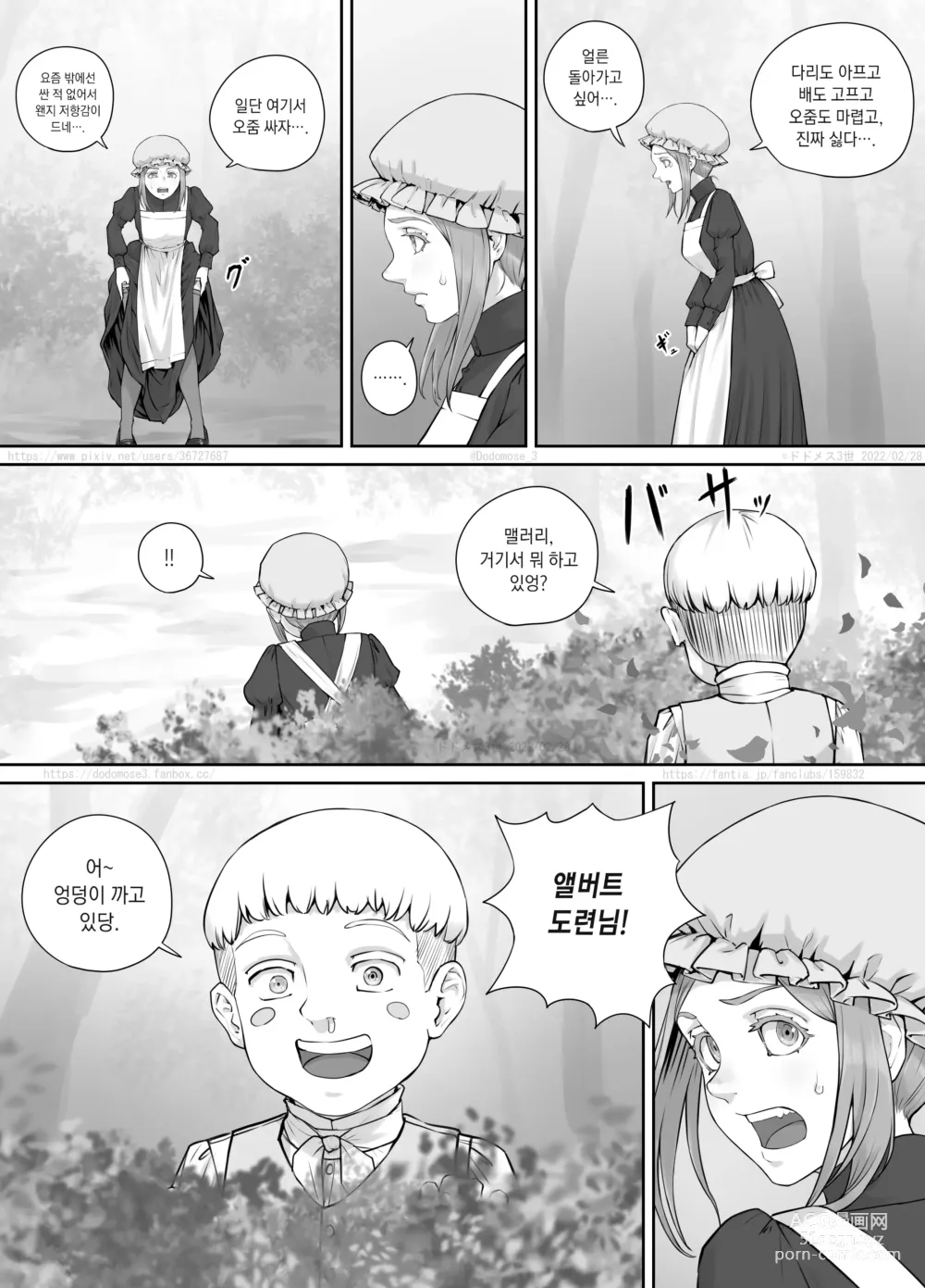 Page 4 of doujinshi 메이드 씨와 도련님 만화