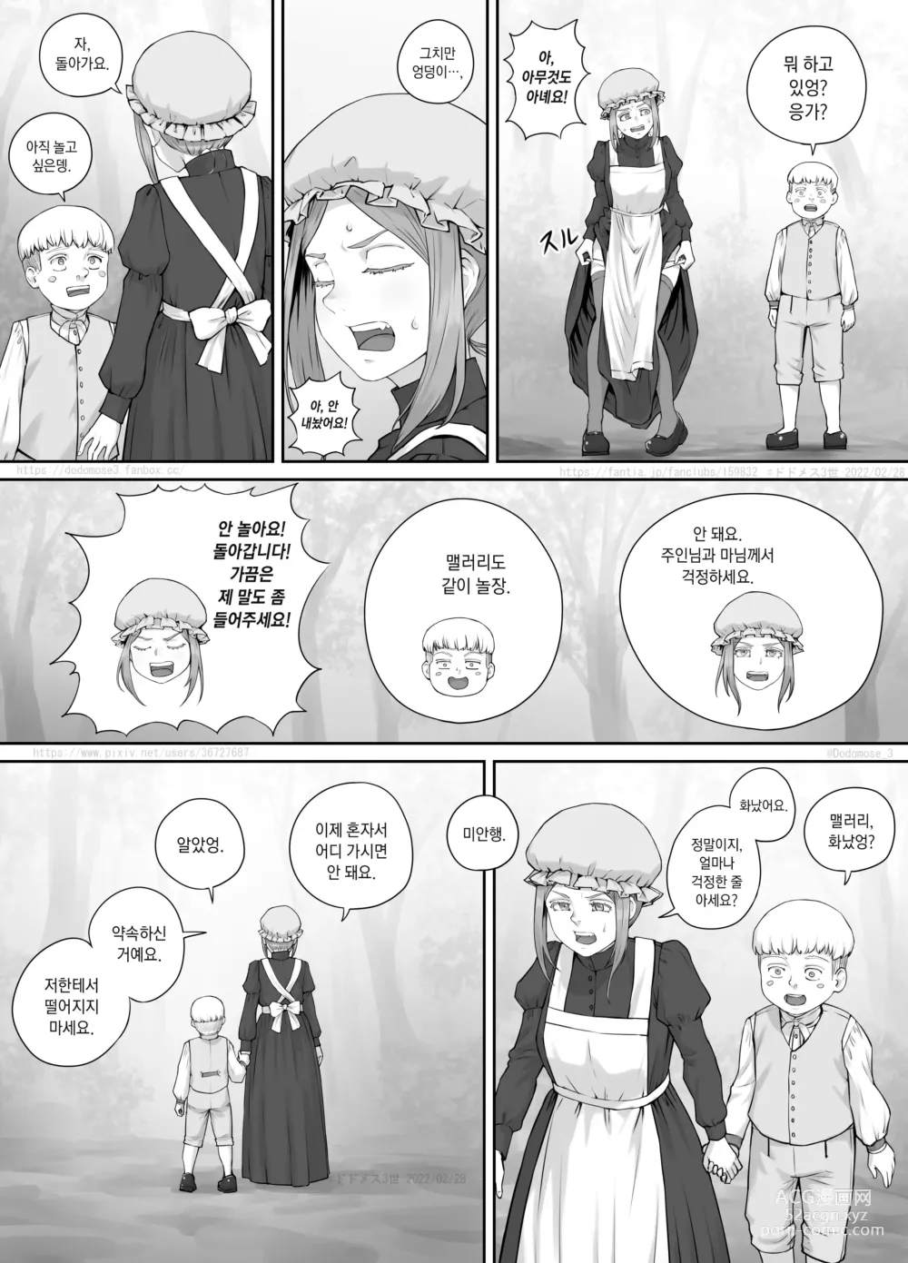 Page 5 of doujinshi 메이드 씨와 도련님 만화